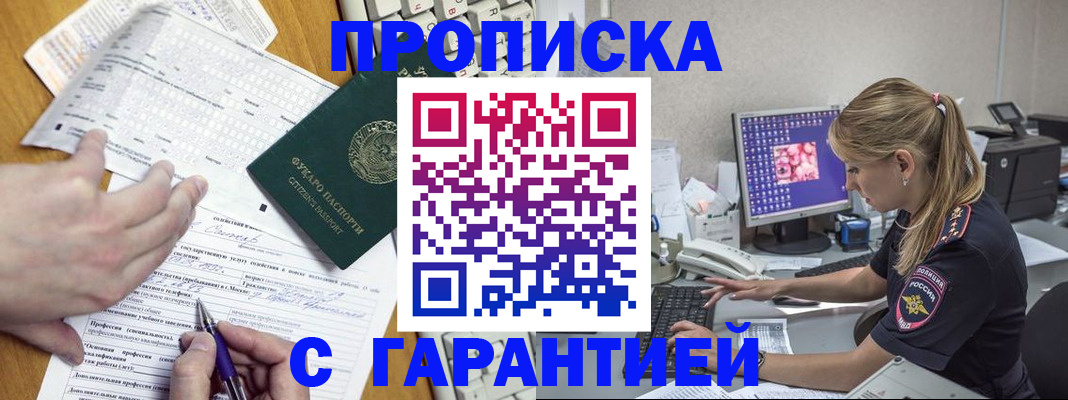 прописка для работы в Североуральске